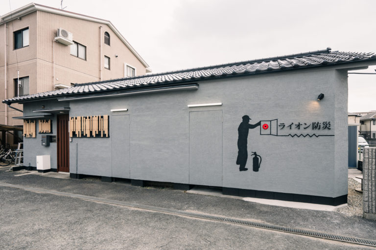 ライオン防災／防災会社