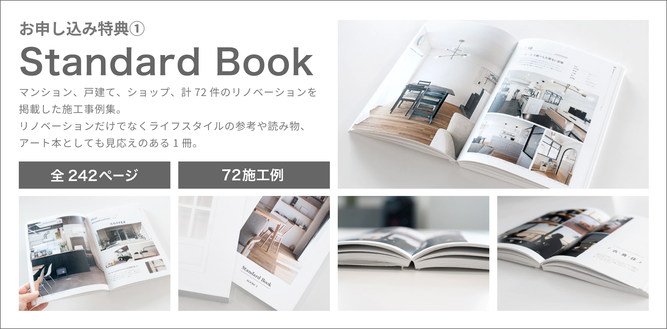 お申し込み特典①Standard Book
