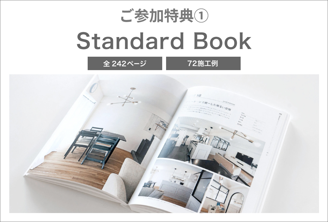 ご参加特典①Standard Book
