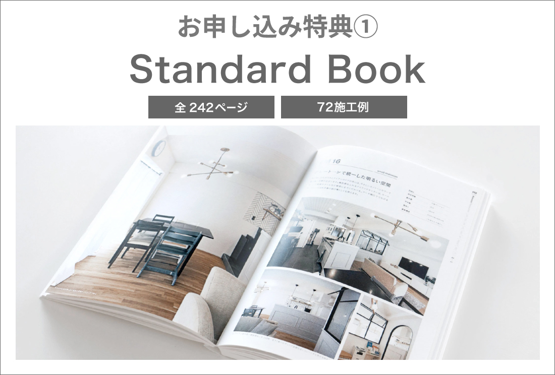お申し込み特典①Standard Book