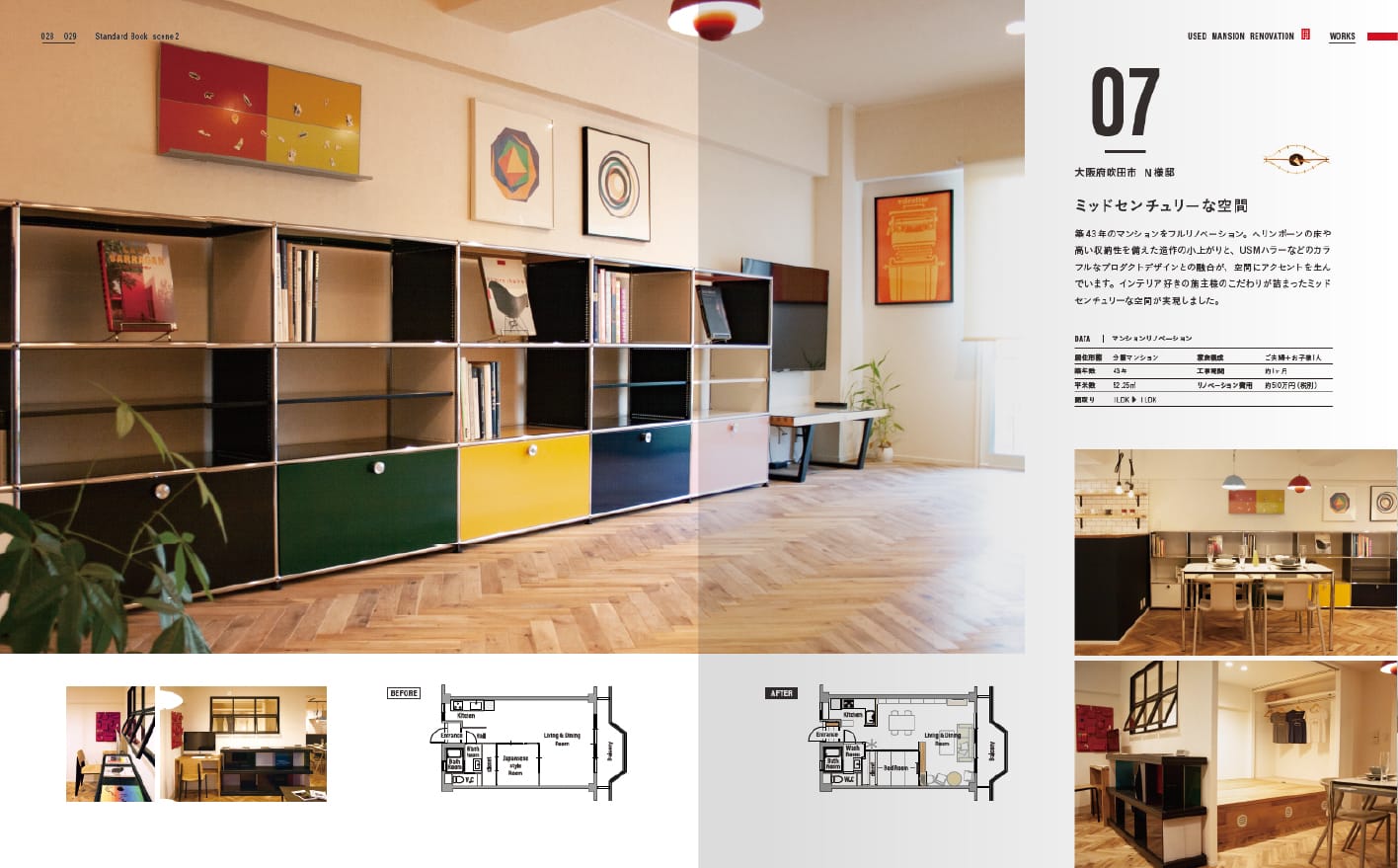 ミッドセンチュリーな空間