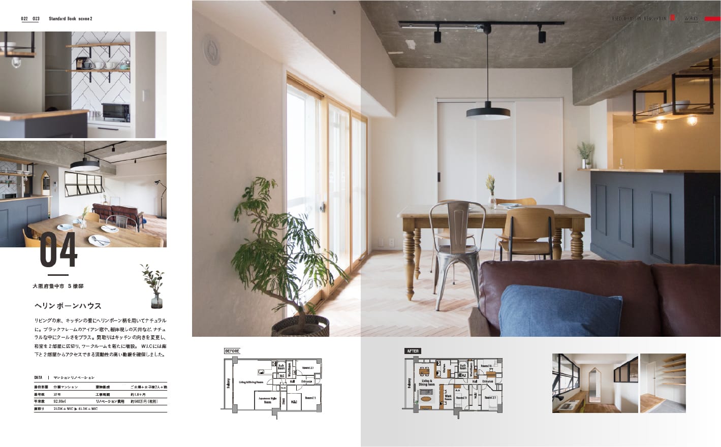 ヘリンボーンハウス