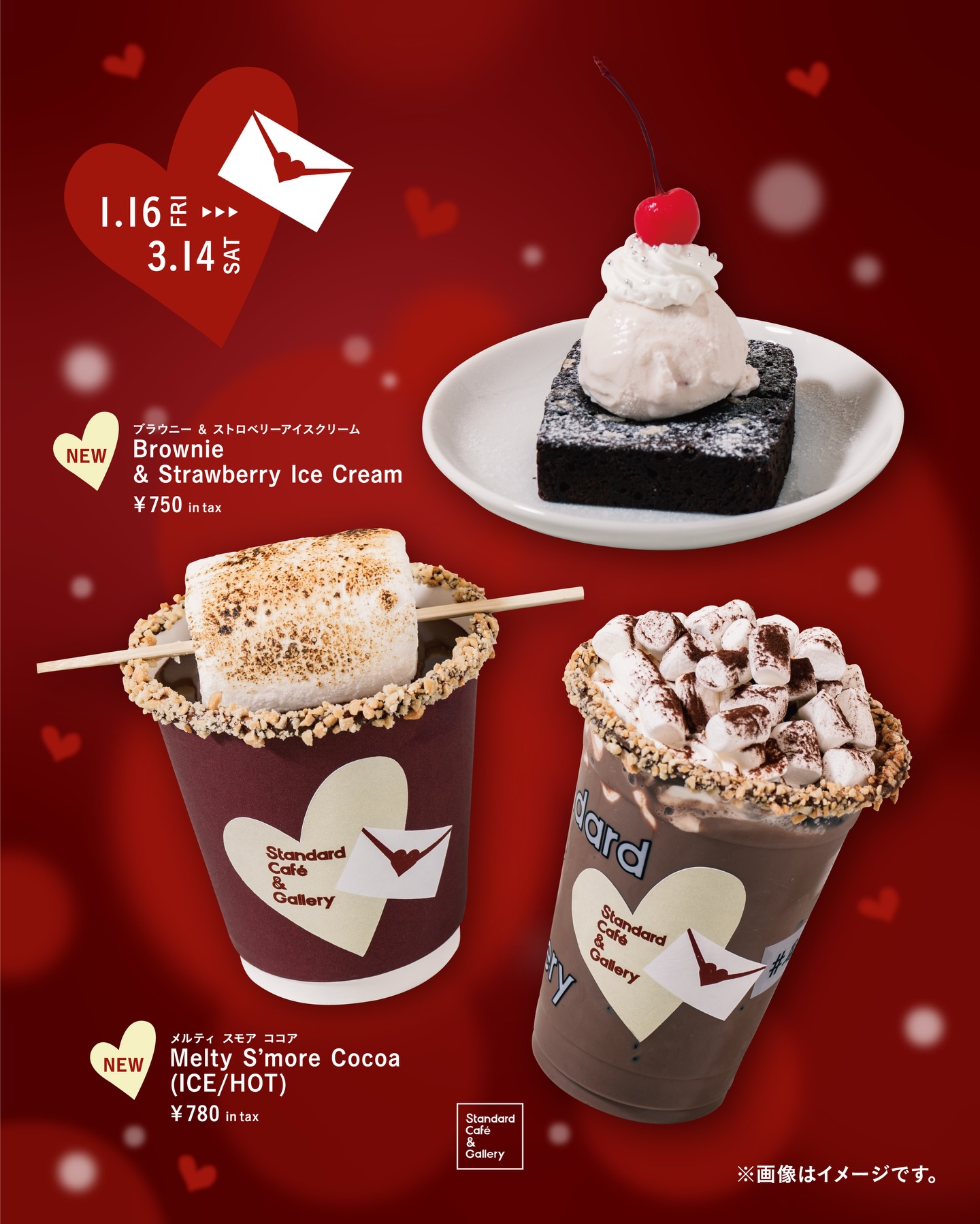 バレンタインメニュー